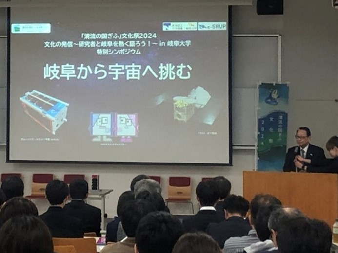 特別シンポジウム「岐阜から宇宙へ挑む」を開催しました - 岐阜大学